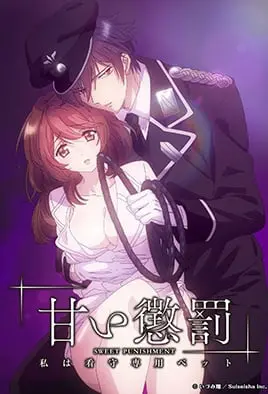 Amai Choubatsu Watashi wa Kanshu Sen’you Pet Season 1