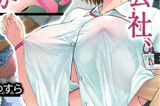 Kono Kaisha… Nanika Okashii 1