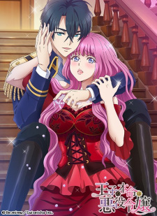 Ouji no Honmei wa Akuyaku Reijou 8 RAW