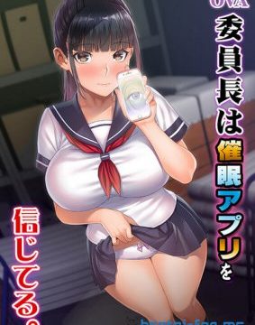 OVA Iinchou wa Saimin Appli o Shinjiteru. 1 RAW