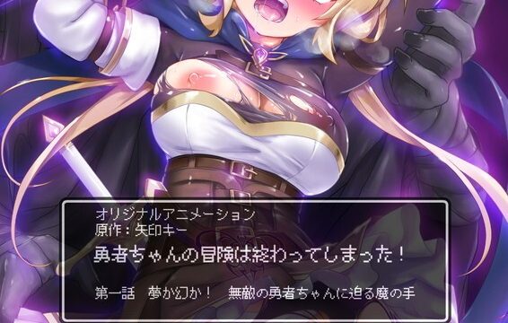 Yuusha-chan no Bouken wa Owatteshimatta! 1 Preview